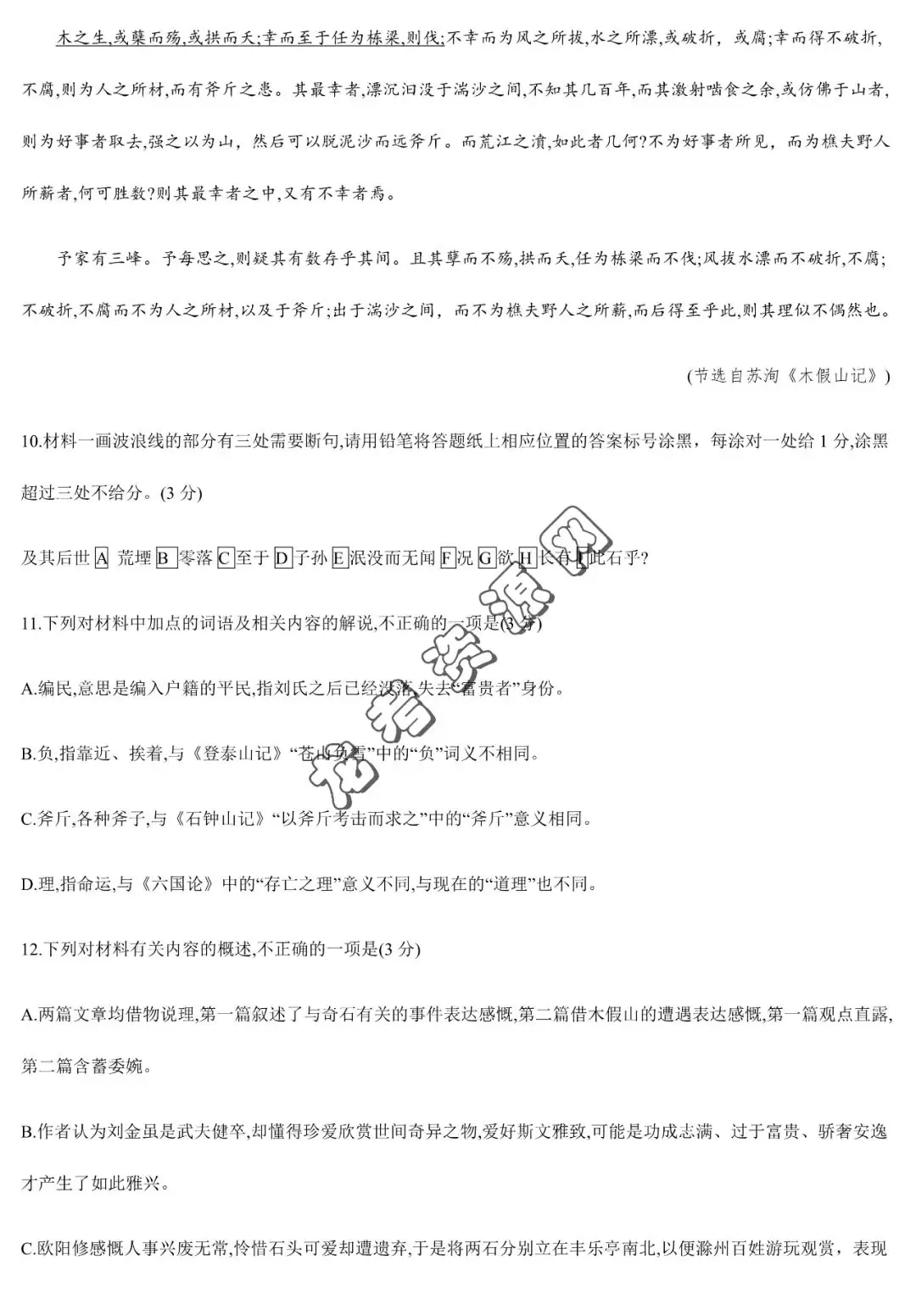 【语文】2024届辽宁省名校联盟高考模拟调研卷(一)+答案解析,附:电子版下载地址-第10张图片-四季读书网