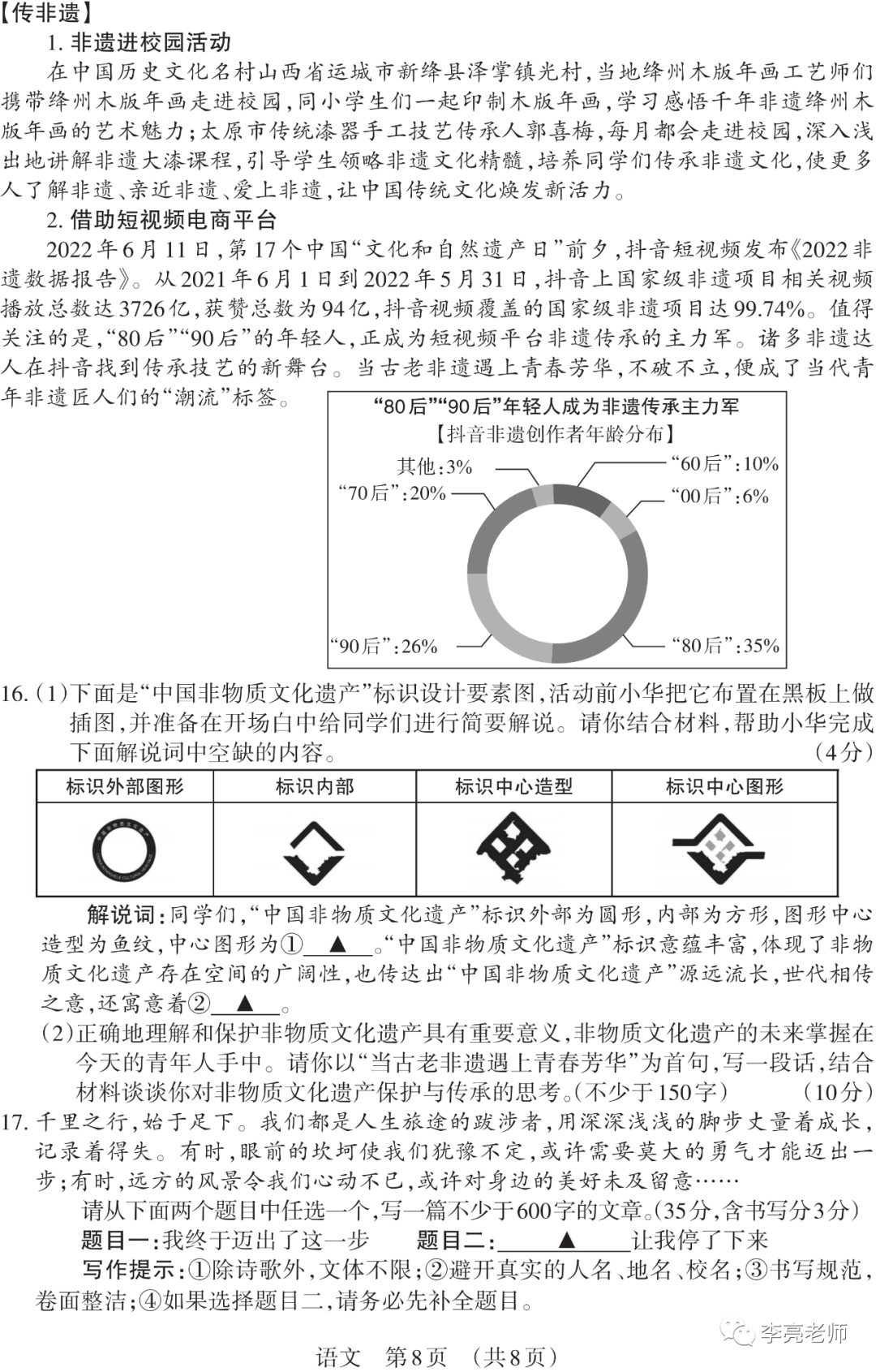 【山西中考】2018-2023年山西省中考适应性训练【语文】试卷+答案-第9张图片-四季读书网