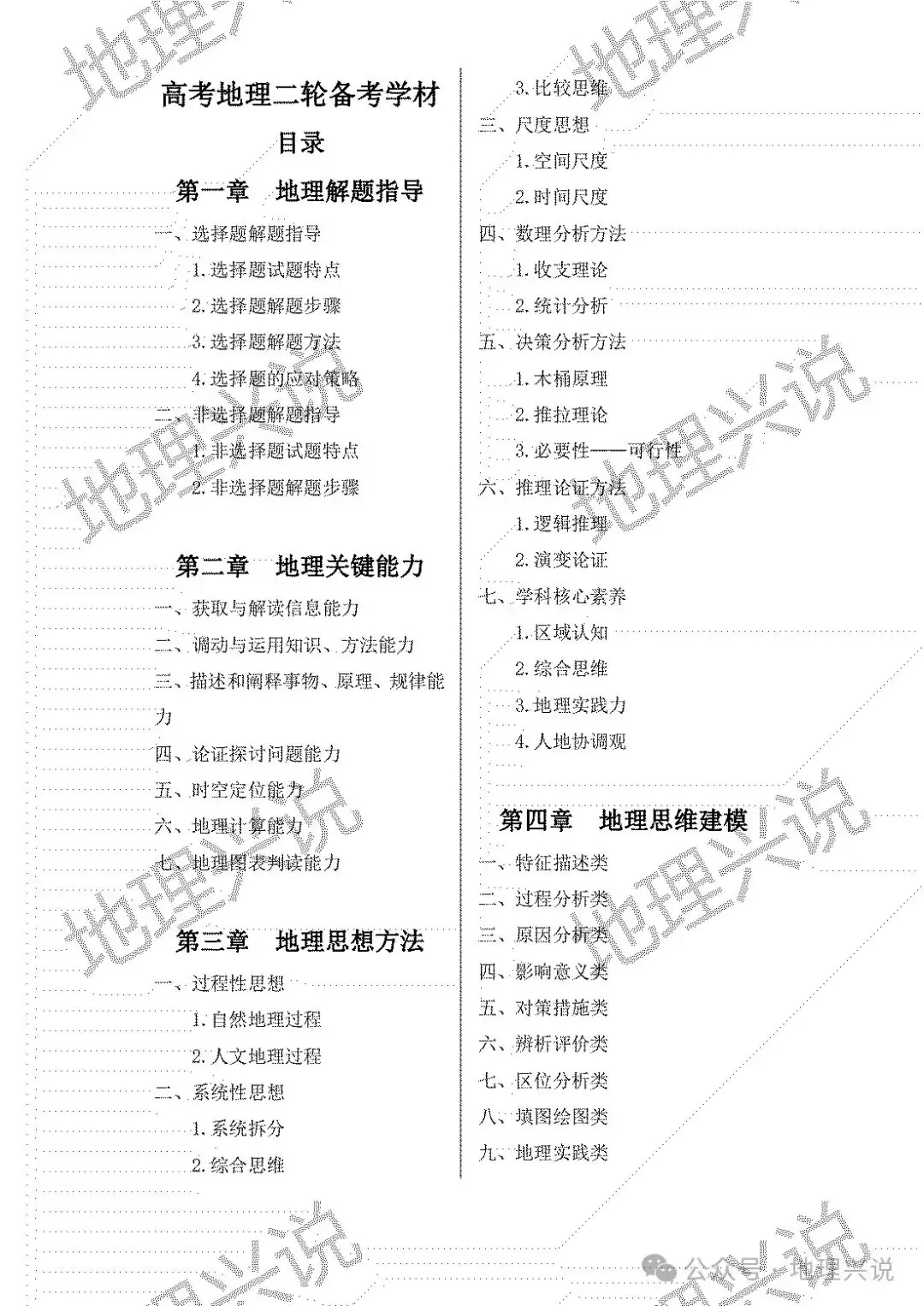 高考备考新路径——《高考地理二轮备考学材》获取方法-第2张图片-四季读书网