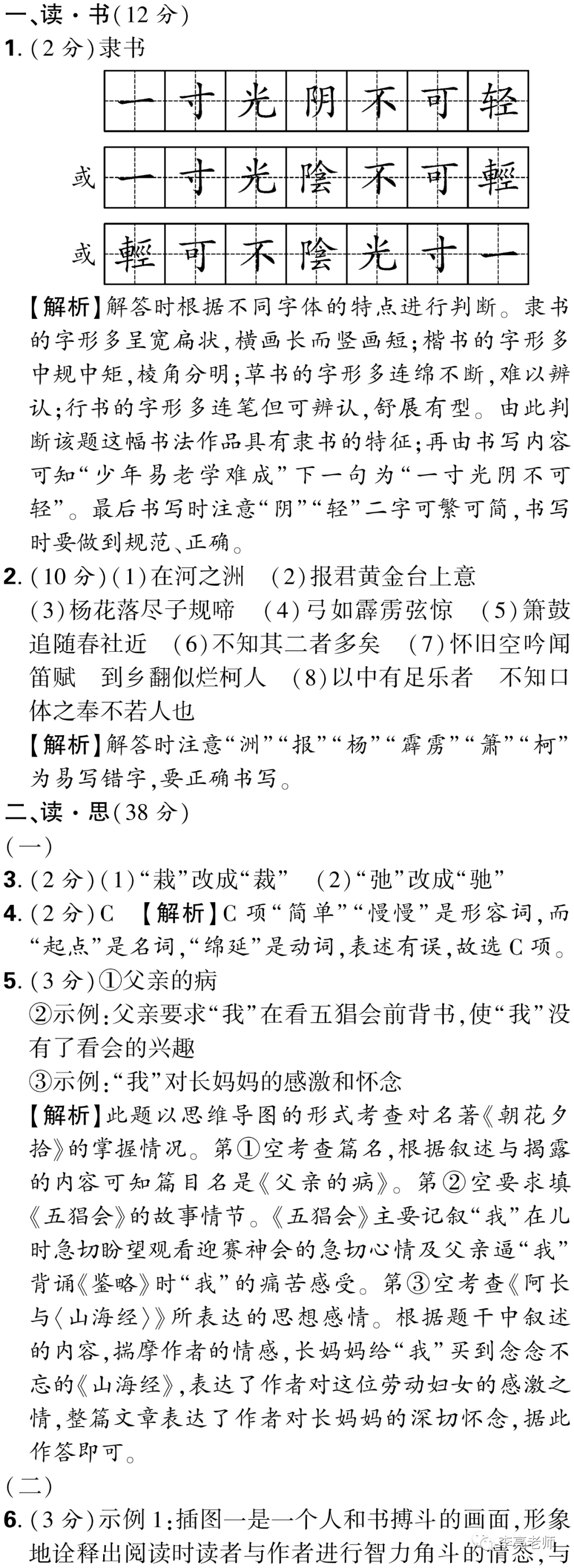 【山西中考】2018-2023年山西省中考适应性训练【语文】试卷+答案-第69张图片-四季读书网