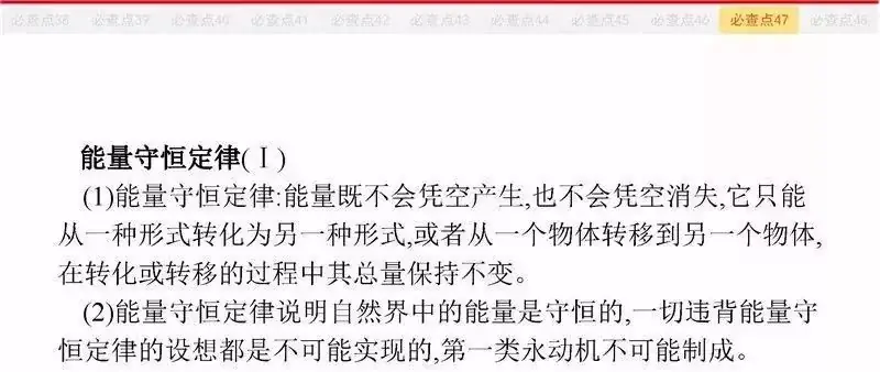 高考物理:61个高中物理必查点,请收藏!-第107张图片-四季读书网