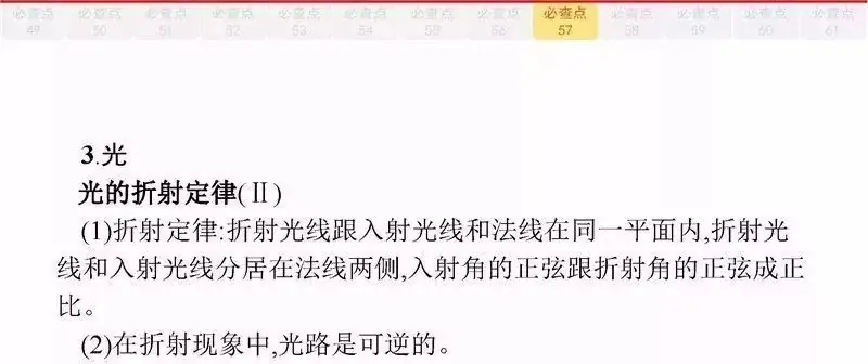 高考物理:61个高中物理必查点,请收藏!-第120张图片-四季读书网