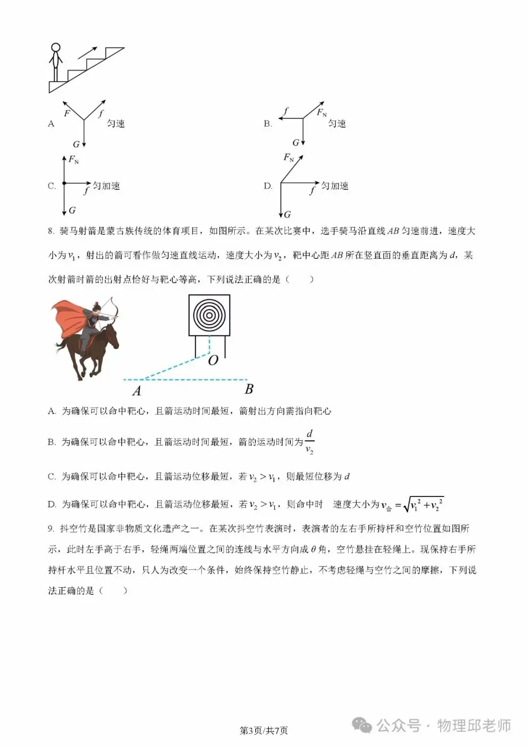 湖北省新高考联考协作体2024年高一下学期(2月)开学考物理试题及参考答案-第3张图片-四季读书网 湖北省新高考联考协作体2024年高一下学期(2月)开学考物理试题及参考答案-第3张图片-四季读书网