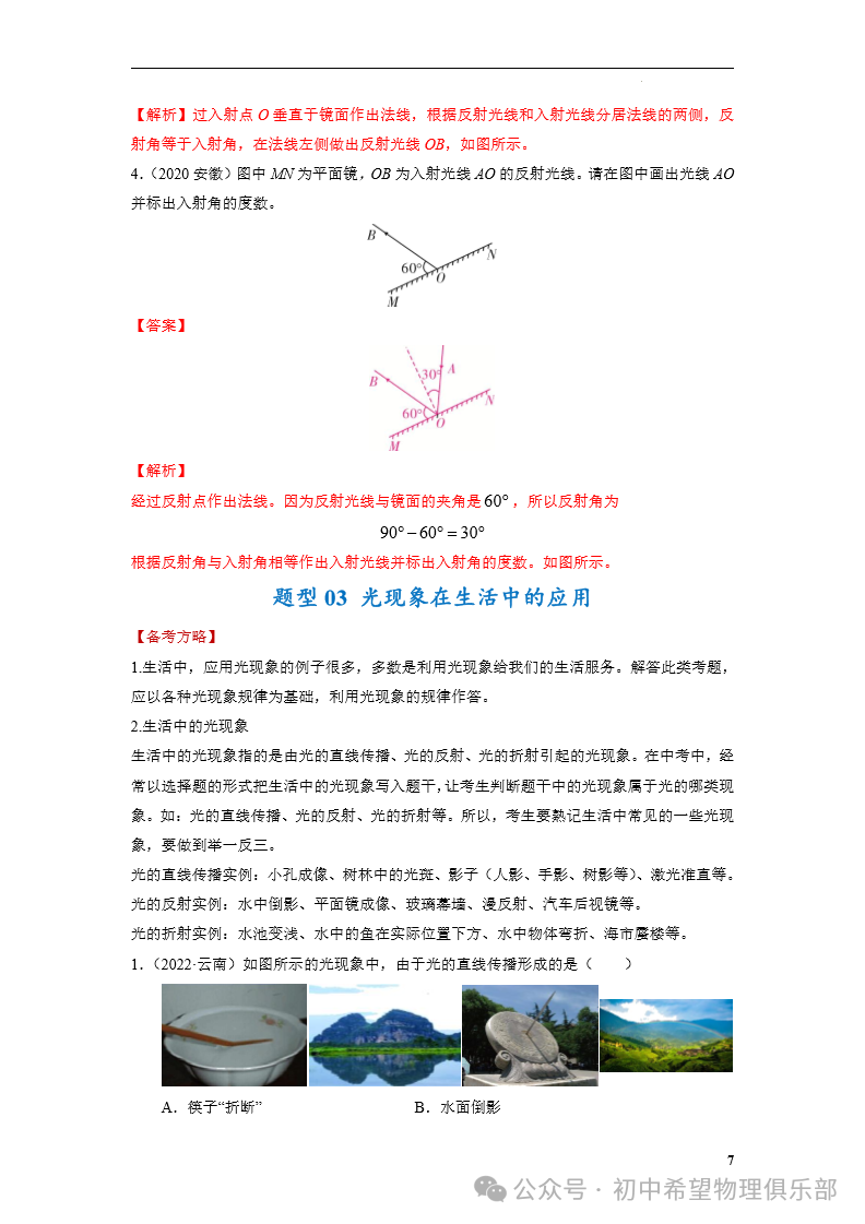 中考物理专题05 光现象 第7张 中考物理专题05 光现象 第7张