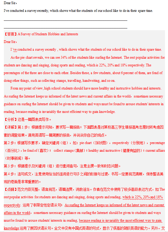 2024年高考英语书面表达答题模板17 图表作文-第19张图片-四季读书网