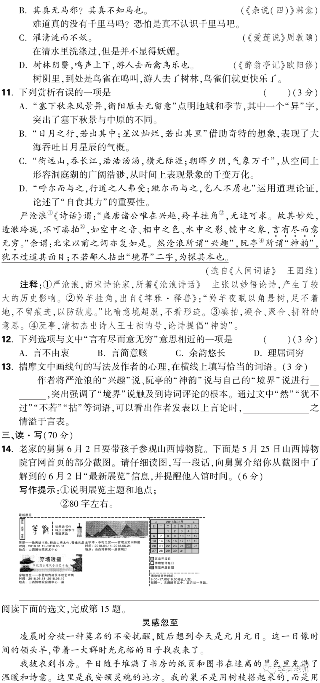 【山西中考】2018-2023年山西省中考适应性训练【语文】试卷+答案-第65张图片-四季读书网