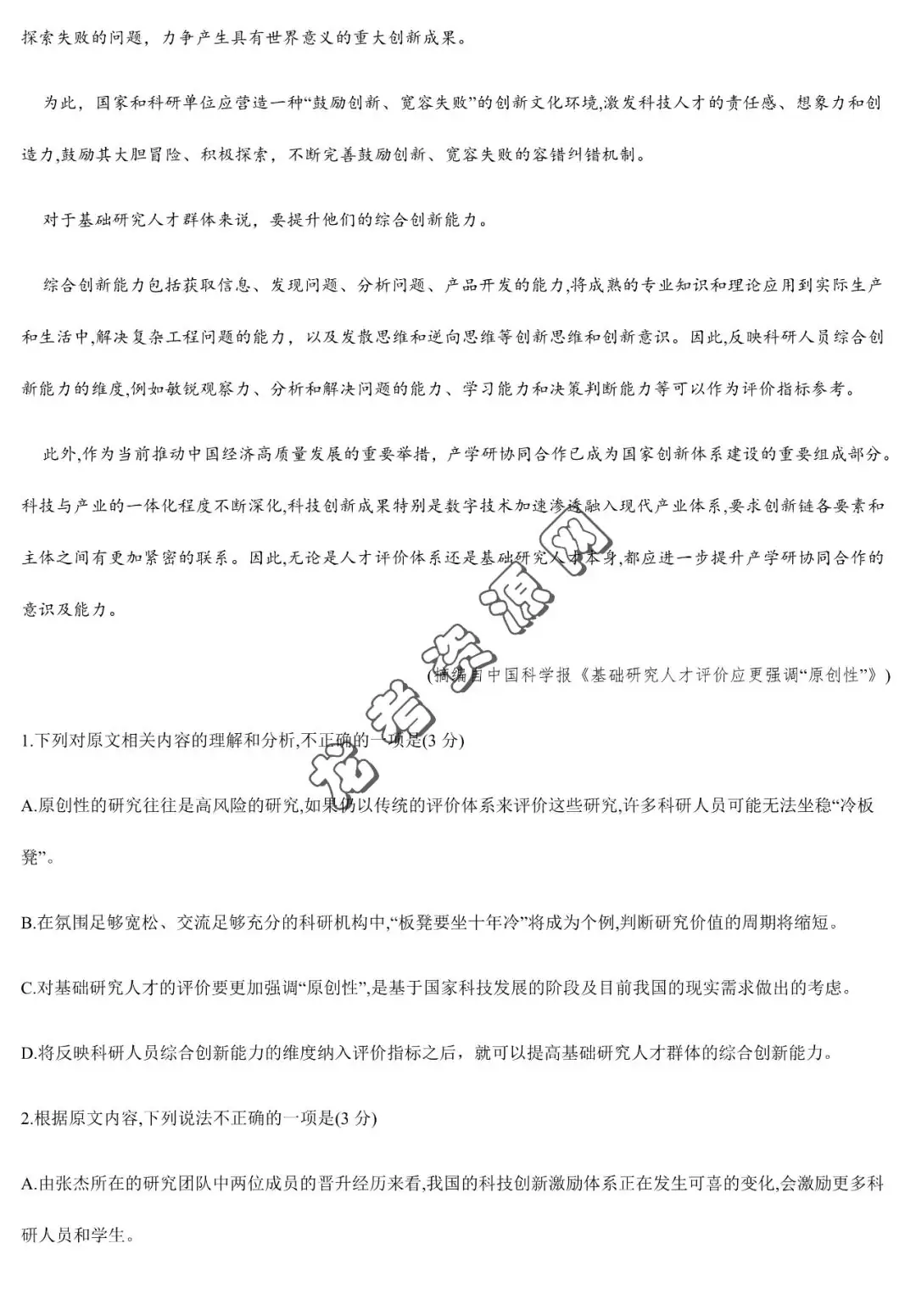 【语文】2024届辽宁省名校联盟高考模拟调研卷(一)+答案解析,附:电子版下载地址-第4张图片-四季读书网
