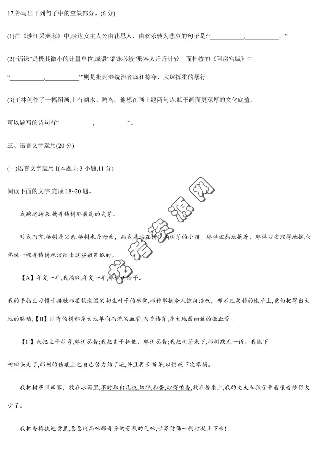 【语文】2024届辽宁省名校联盟高考模拟调研卷(一)+答案解析,附:电子版下载地址-第12张图片-四季读书网