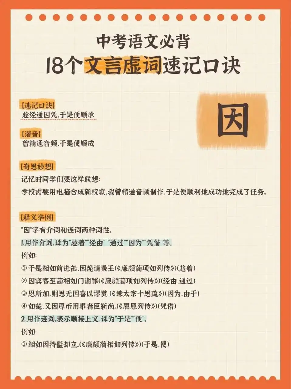 中考语文必背18个文言虚词速记口诀 第8张