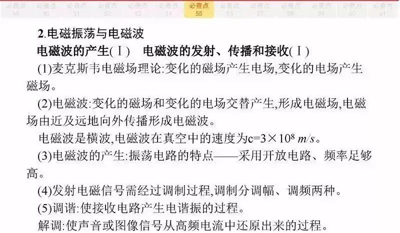 高考物理:61个高中物理必查点,请收藏!-第118张图片-四季读书网