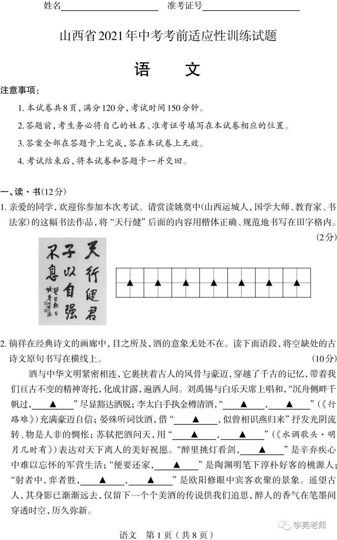 【山西中考】2018-2023年山西省中考适应性训练【语文】试卷+答案-第31张图片-四季读书网
