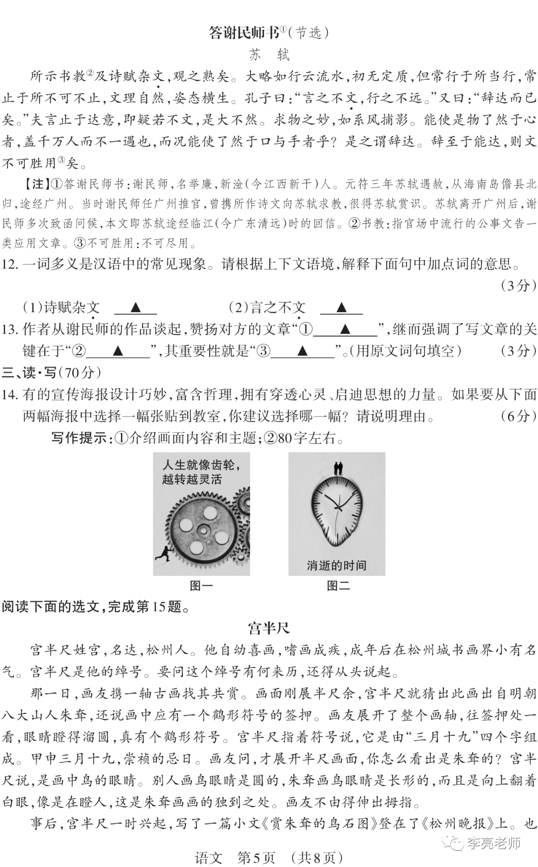 【山西中考】2018-2023年山西省中考适应性训练【语文】试卷+答案-第6张图片-四季读书网