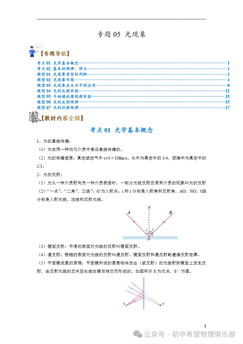 中考物理专题05 光现象 第1张 中考物理专题05 光现象 第1张
