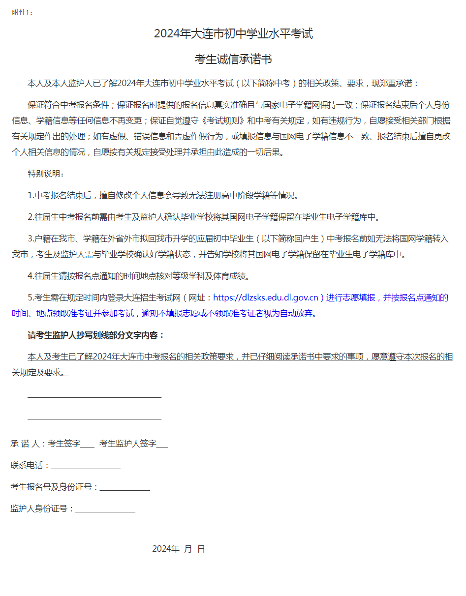 2024年大连中考报名明日开始,报名条件、报名流程一览-第2张图片-四季读书网