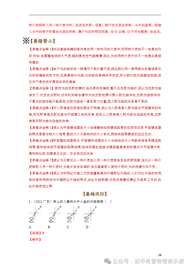 中考物理专题05 光现象 第16张 中考物理专题05 光现象 第16张