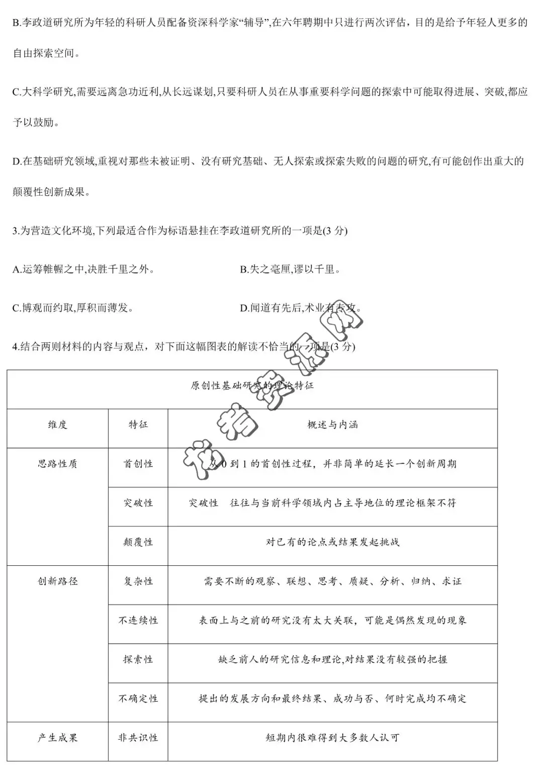 【语文】2024届辽宁省名校联盟高考模拟调研卷(一)+答案解析,附:电子版下载地址-第5张图片-四季读书网
