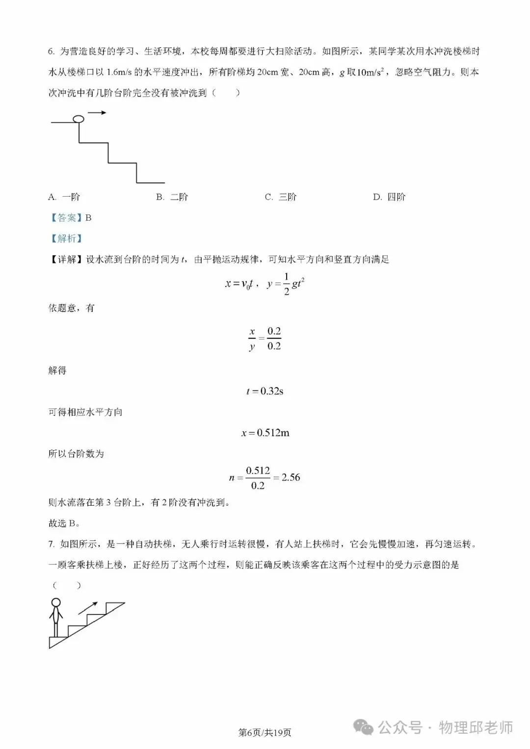 湖北省新高考联考协作体2024年高一下学期(2月)开学考物理试题及参考答案-第13张图片-四季读书网 湖北省新高考联考协作体2024年高一下学期(2月)开学考物理试题及参考答案-第13张图片-四季读书网
