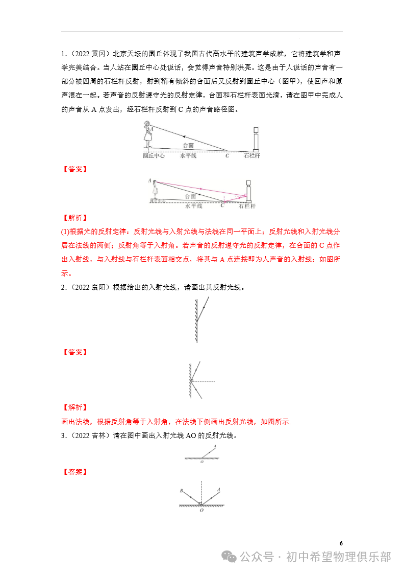 中考物理专题05 光现象 第6张 中考物理专题05 光现象 第6张