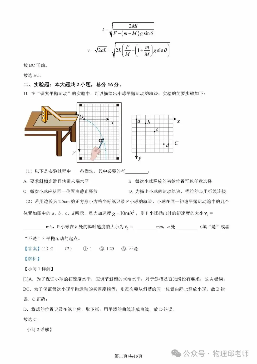 湖北省新高考联考协作体2024年高一下学期(2月)开学考物理试题及参考答案-第18张图片-四季读书网 湖北省新高考联考协作体2024年高一下学期(2月)开学考物理试题及参考答案-第18张图片-四季读书网