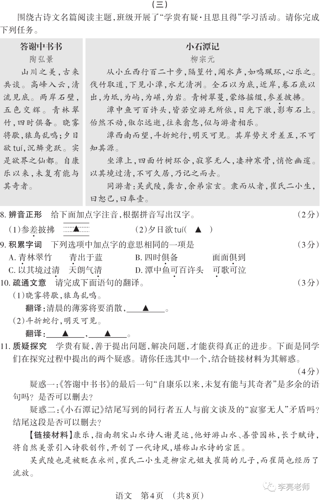 【山西中考】2018-2023年山西省中考适应性训练【语文】试卷+答案-第5张图片-四季读书网