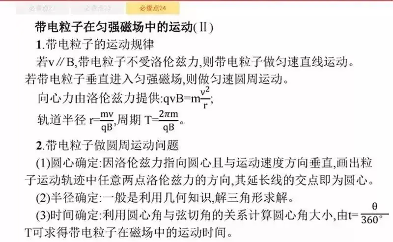 高考物理:61个高中物理必查点,请收藏!-第46张图片-四季读书网