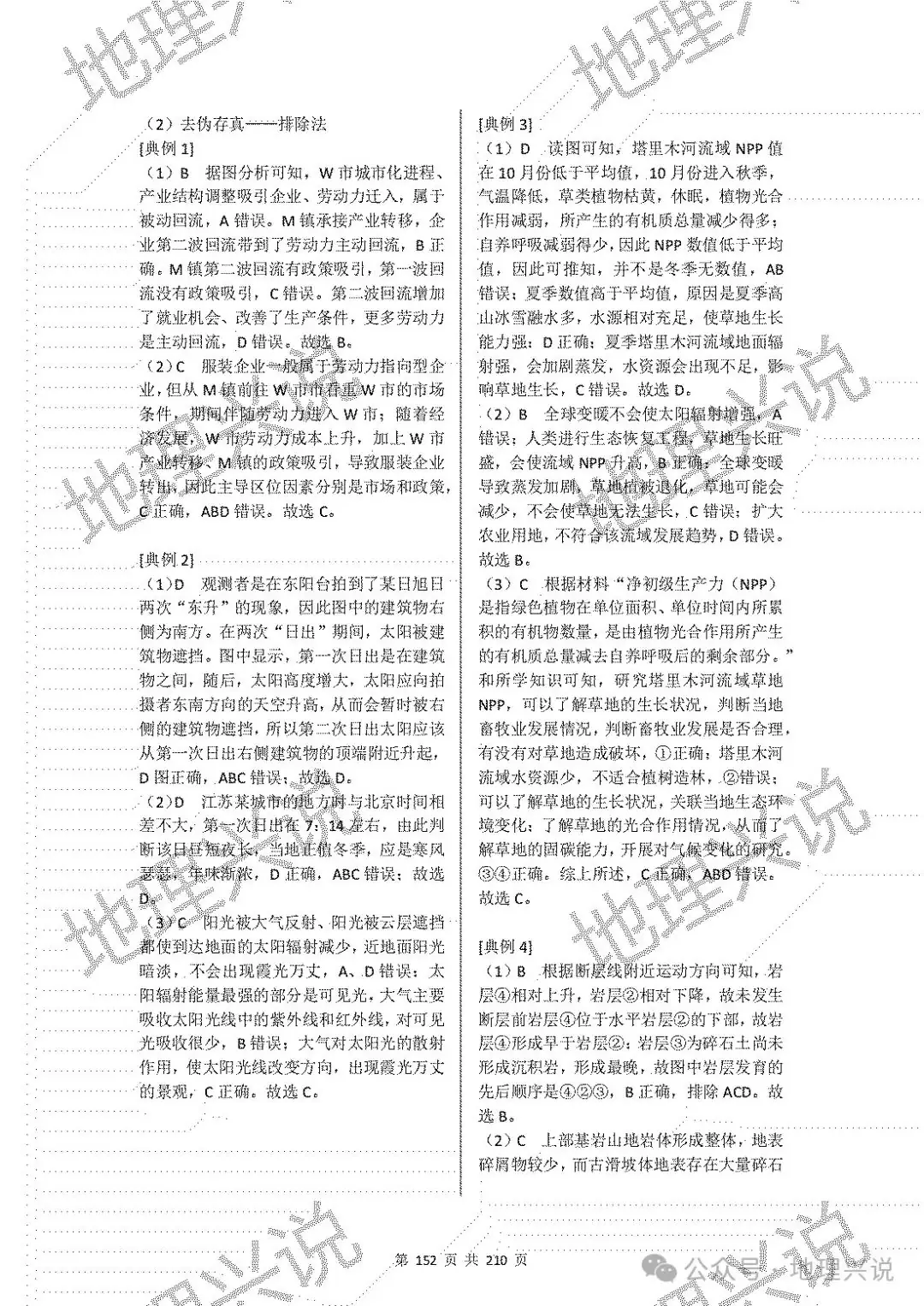 高考备考新路径——《高考地理二轮备考学材》获取方法-第27张图片-四季读书网