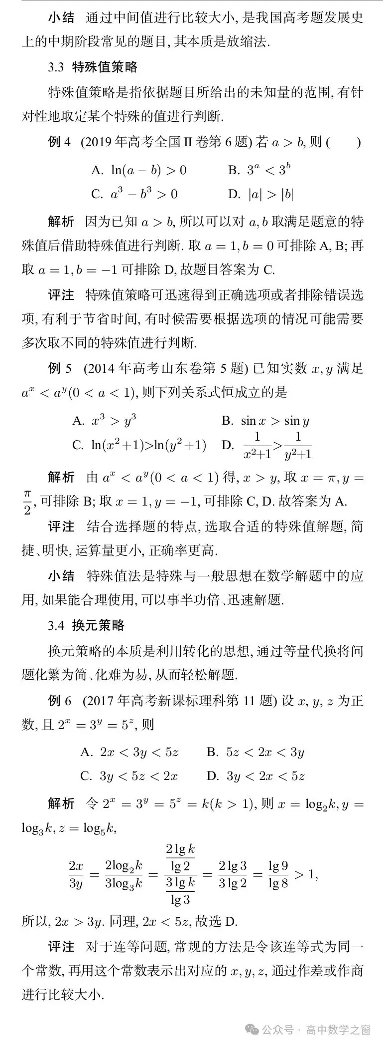 近47年高考中“比较大小”型试题的梳理及启示(杨丽萍,张明同老师)-第19张图片-四季读书网 近47年高考中“比较大小”型试题的梳理及启示(杨丽萍,张明同老师)-第19张图片-四季读书网