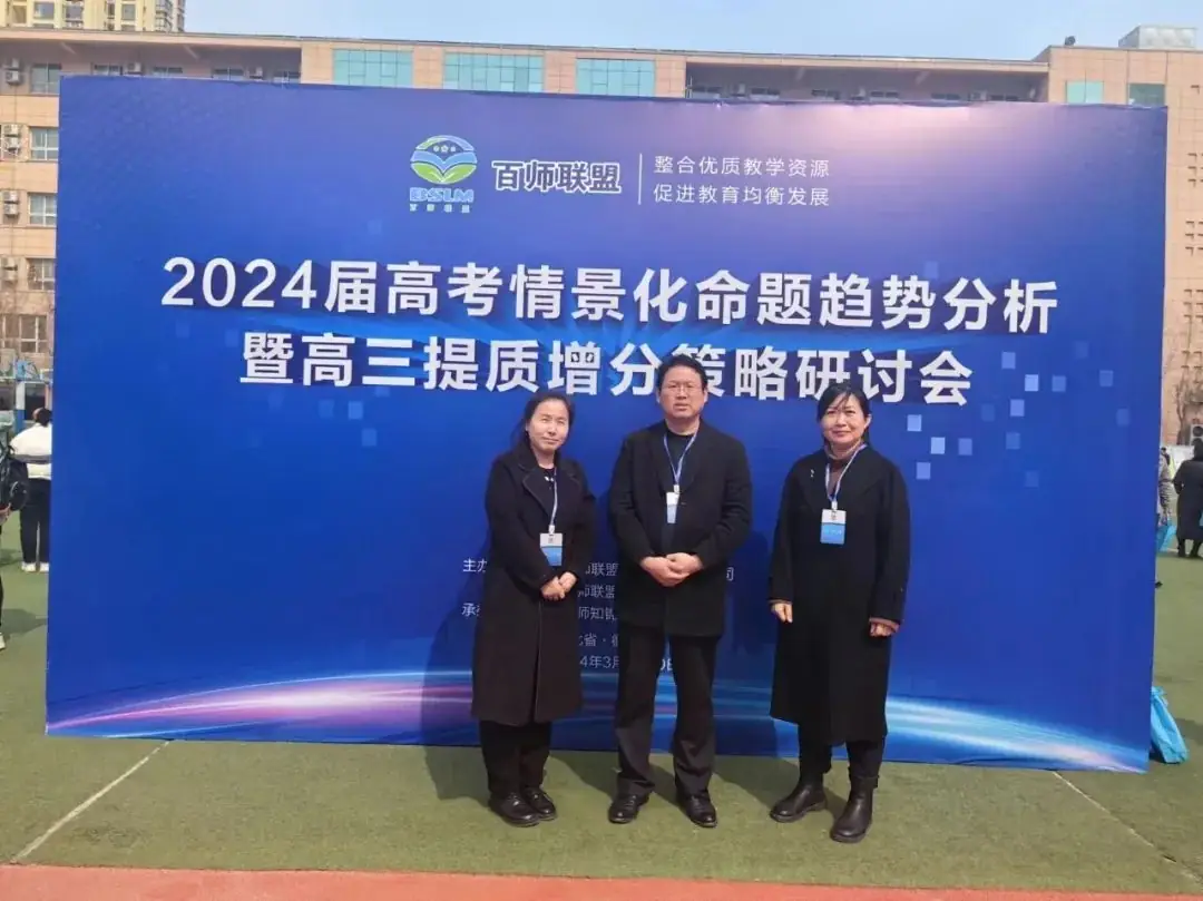 明方向专家助力 备高考精准赋能|我校高三教师参加百师联盟高考研讨会-第6张图片-四季读书网 明方向专家助力 备高考精准赋能|我校高三教师参加百师联盟高考研讨会-第6张图片-四季读书网