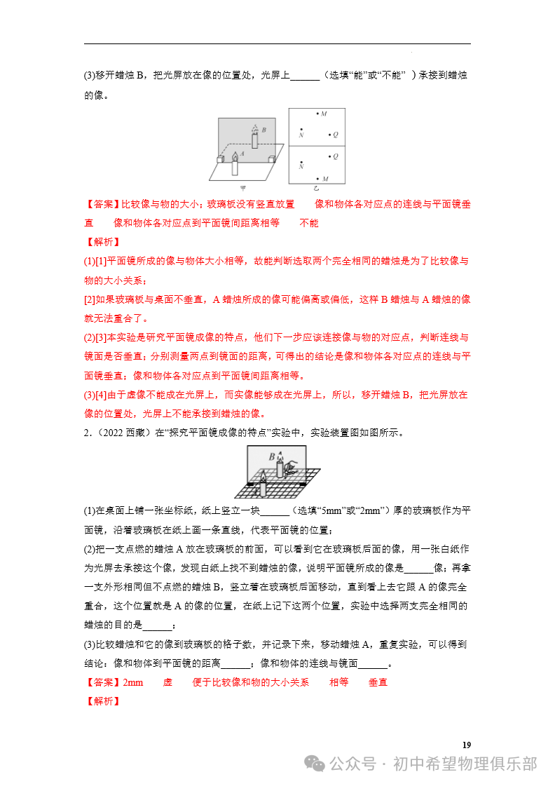 中考物理专题05 光现象 第19张 中考物理专题05 光现象 第19张