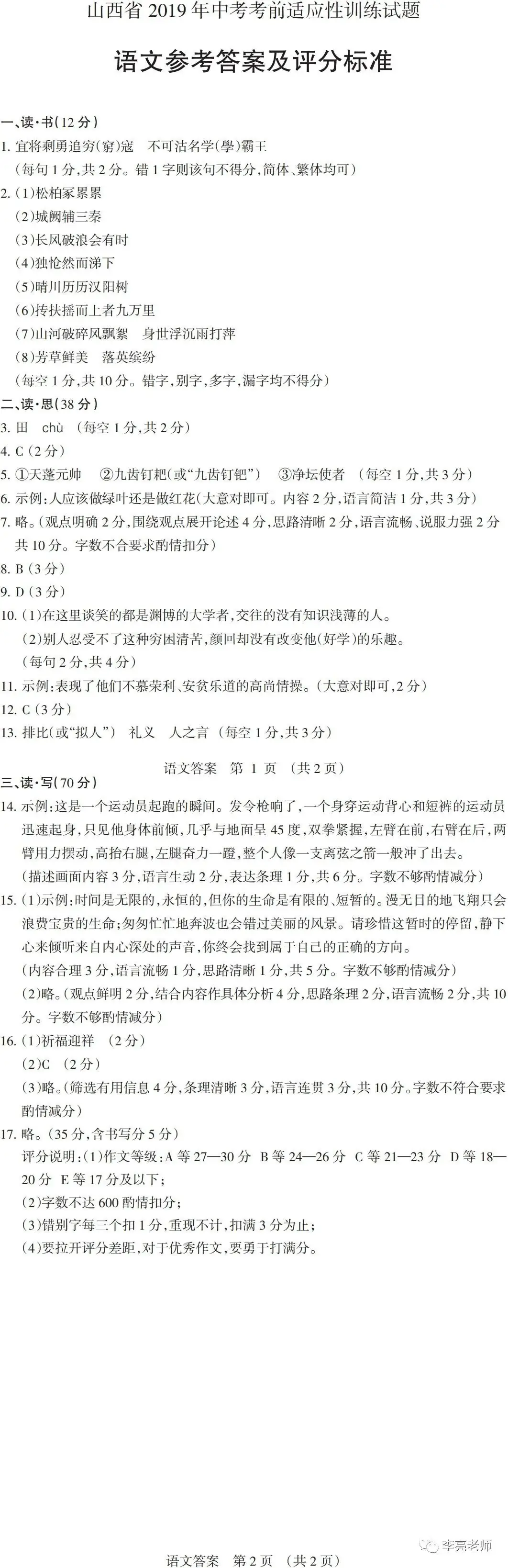 【山西中考】2018-2023年山西省中考适应性训练【语文】试卷+答案-第61张图片-四季读书网