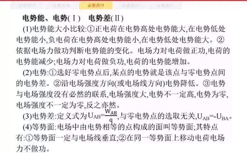 高考物理:61个高中物理必查点,请收藏!-第38张图片-四季读书网