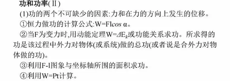 高考物理:61个高中物理必查点,请收藏!-第26张图片-四季读书网