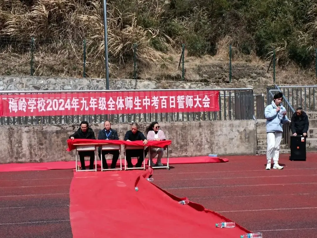 【中考誓师】龙行龘龘拼百日   热辣滚烫逐梦想——梅岭学校组织召开2024年中考百日冲刺誓师大会-第10张图片-四季读书网