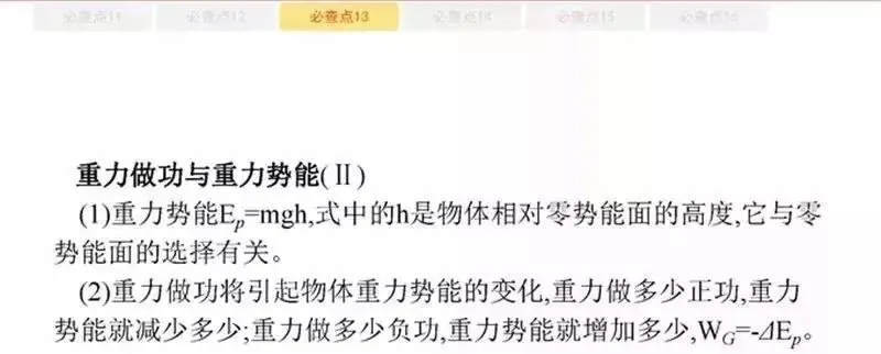 高考物理:61个高中物理必查点,请收藏!-第29张图片-四季读书网