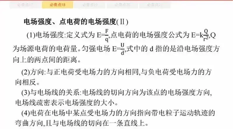 高考物理:61个高中物理必查点,请收藏!-第37张图片-四季读书网