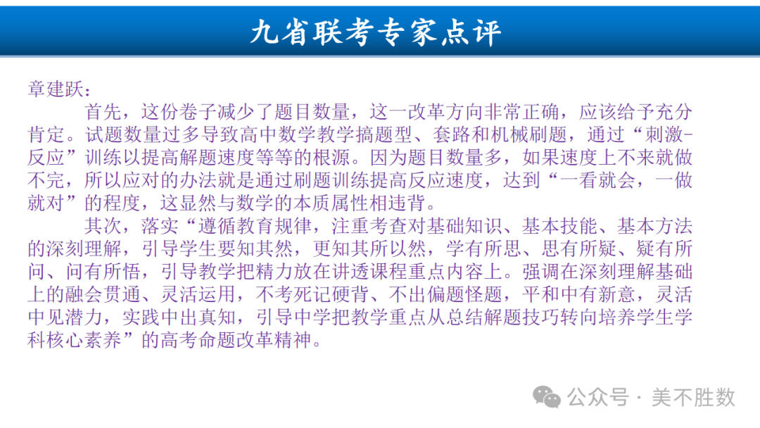 【高考研究】二轮复习风向标:2024届高考第二轮复习备考策略探究 第5张 【高考研究】二轮复习风向标:2024届高考第二轮复习备考策略探究 第5张