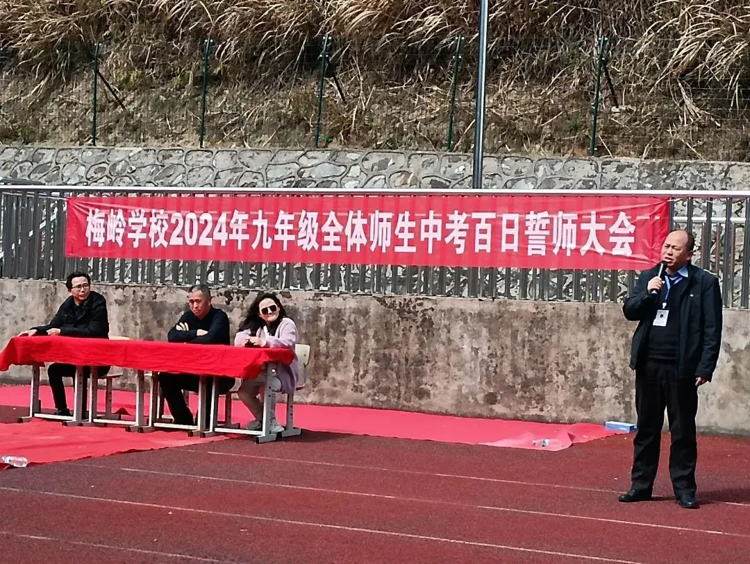 【中考誓师】龙行龘龘拼百日   热辣滚烫逐梦想——梅岭学校组织召开2024年中考百日冲刺誓师大会-第19张图片-四季读书网