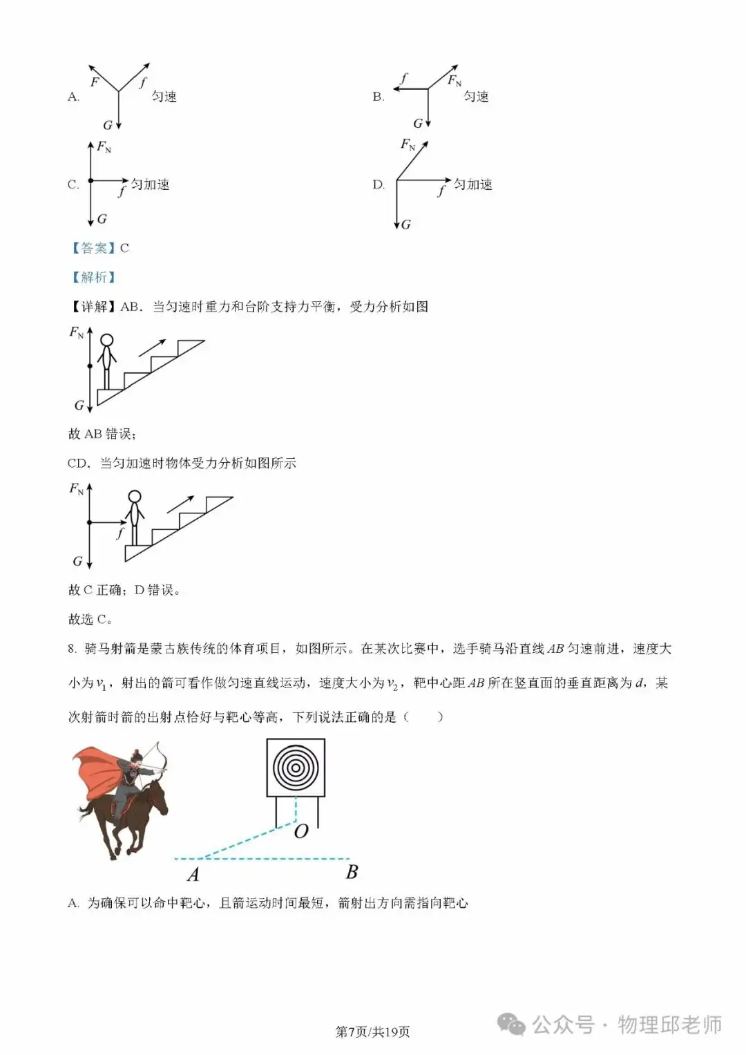 湖北省新高考联考协作体2024年高一下学期(2月)开学考物理试题及参考答案-第14张图片-四季读书网 湖北省新高考联考协作体2024年高一下学期(2月)开学考物理试题及参考答案-第14张图片-四季读书网