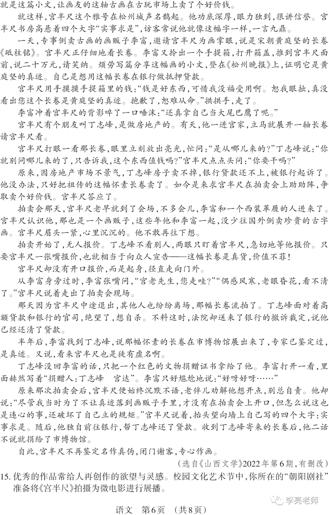 【山西中考】2018-2023年山西省中考适应性训练【语文】试卷+答案-第7张图片-四季读书网