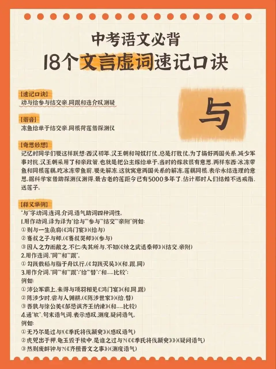 中考语文必背18个文言虚词速记口诀 第3张