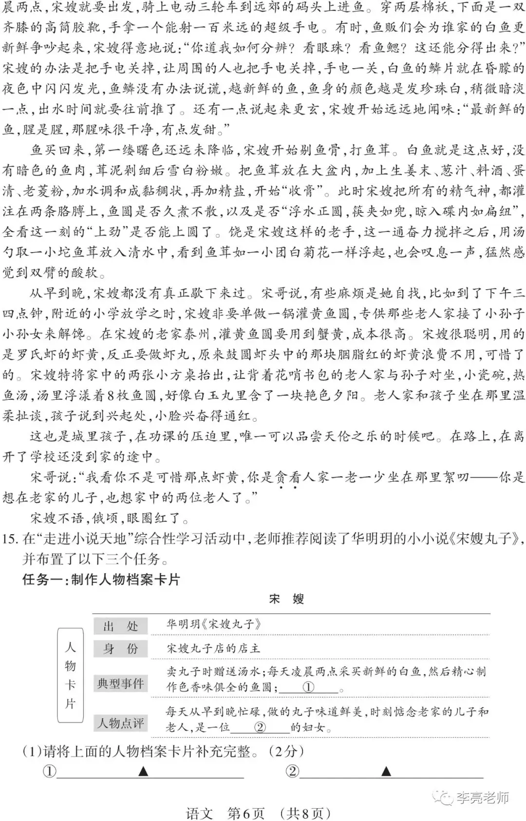 【山西中考】2018-2023年山西省中考适应性训练【语文】试卷+答案-第46张图片-四季读书网