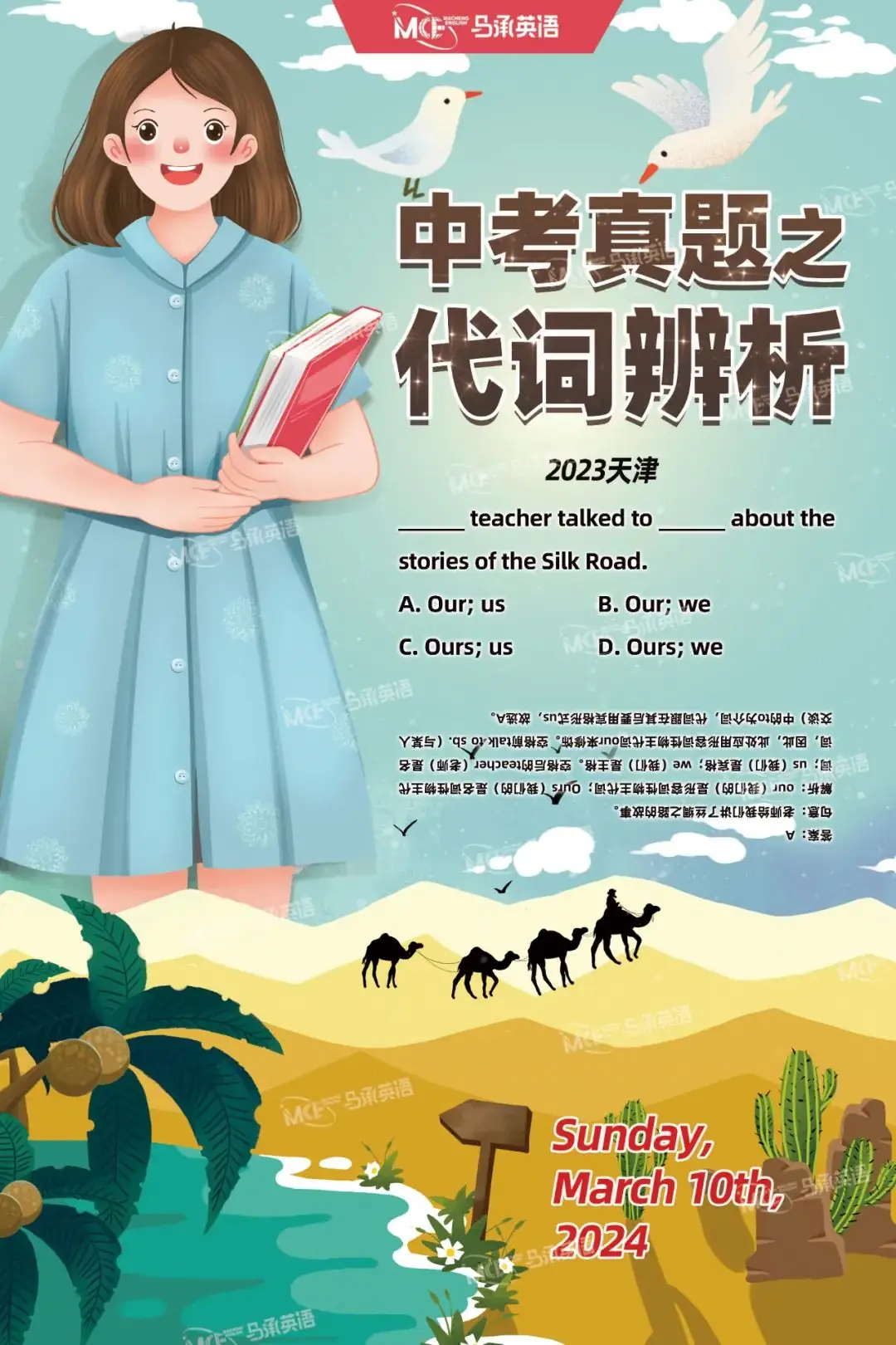 【中考英语 每日一题】3.10 日签-第2张图片-四季读书网 【中考英语 每日一题】3.10 日签-第2张图片-四季读书网