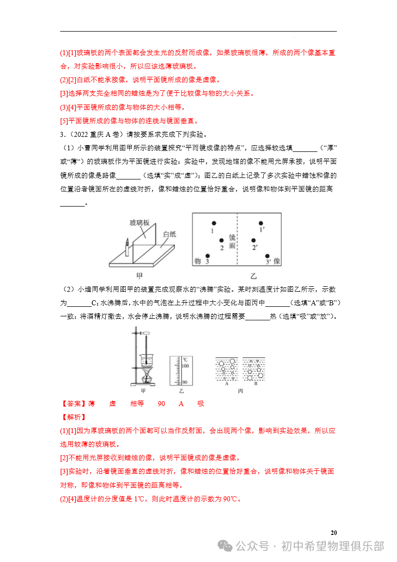 中考物理专题05 光现象 第20张 中考物理专题05 光现象 第20张