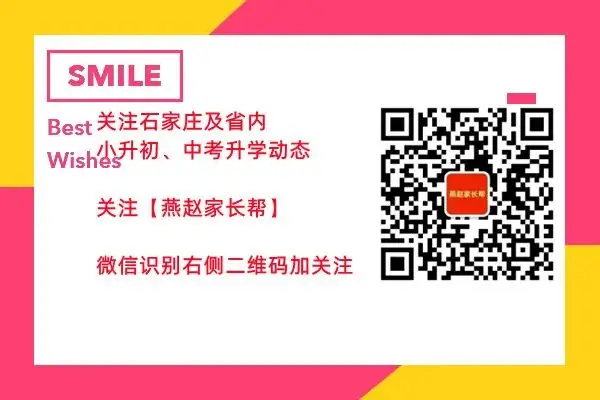 中考学校不组织排名,家长如何提前预估自己是否够石家庄一中、二中分配生?-第2张图片-四季读书网