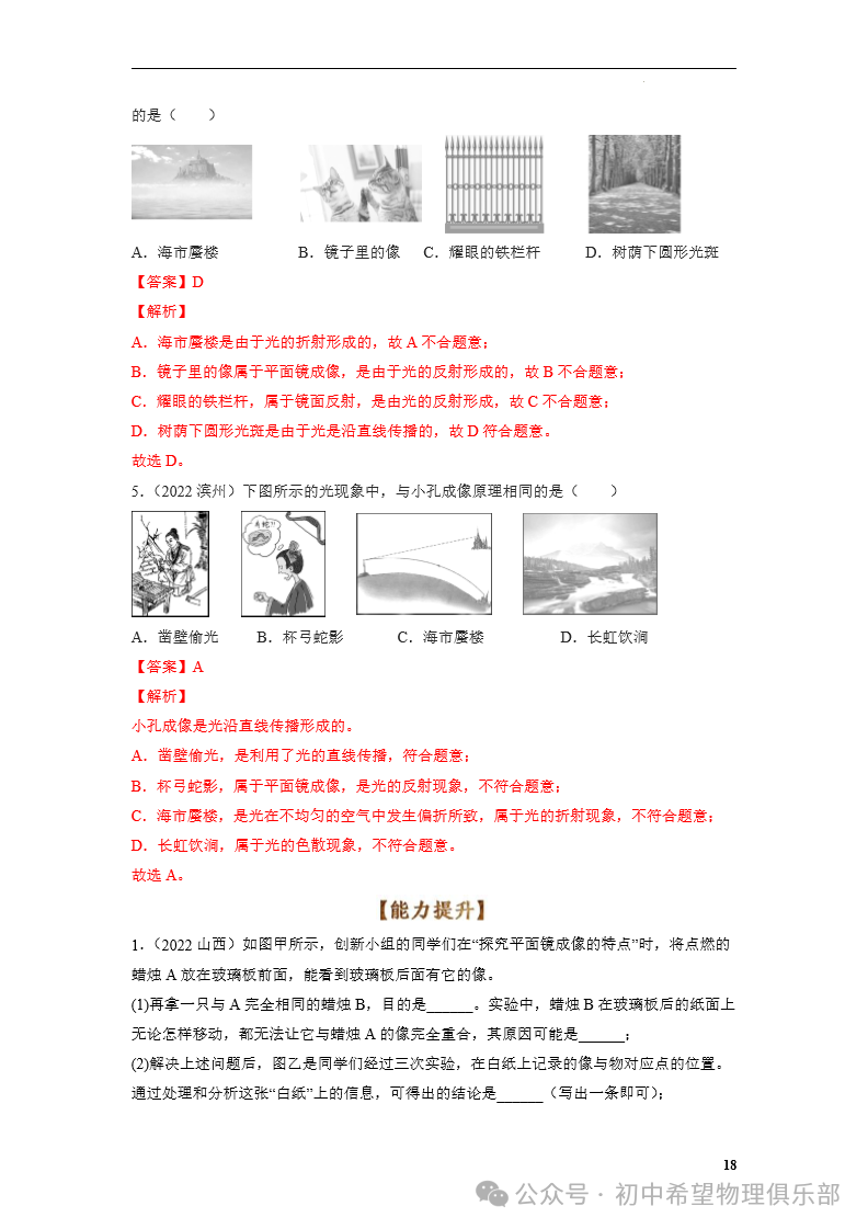 中考物理专题05 光现象 第18张 中考物理专题05 光现象 第18张