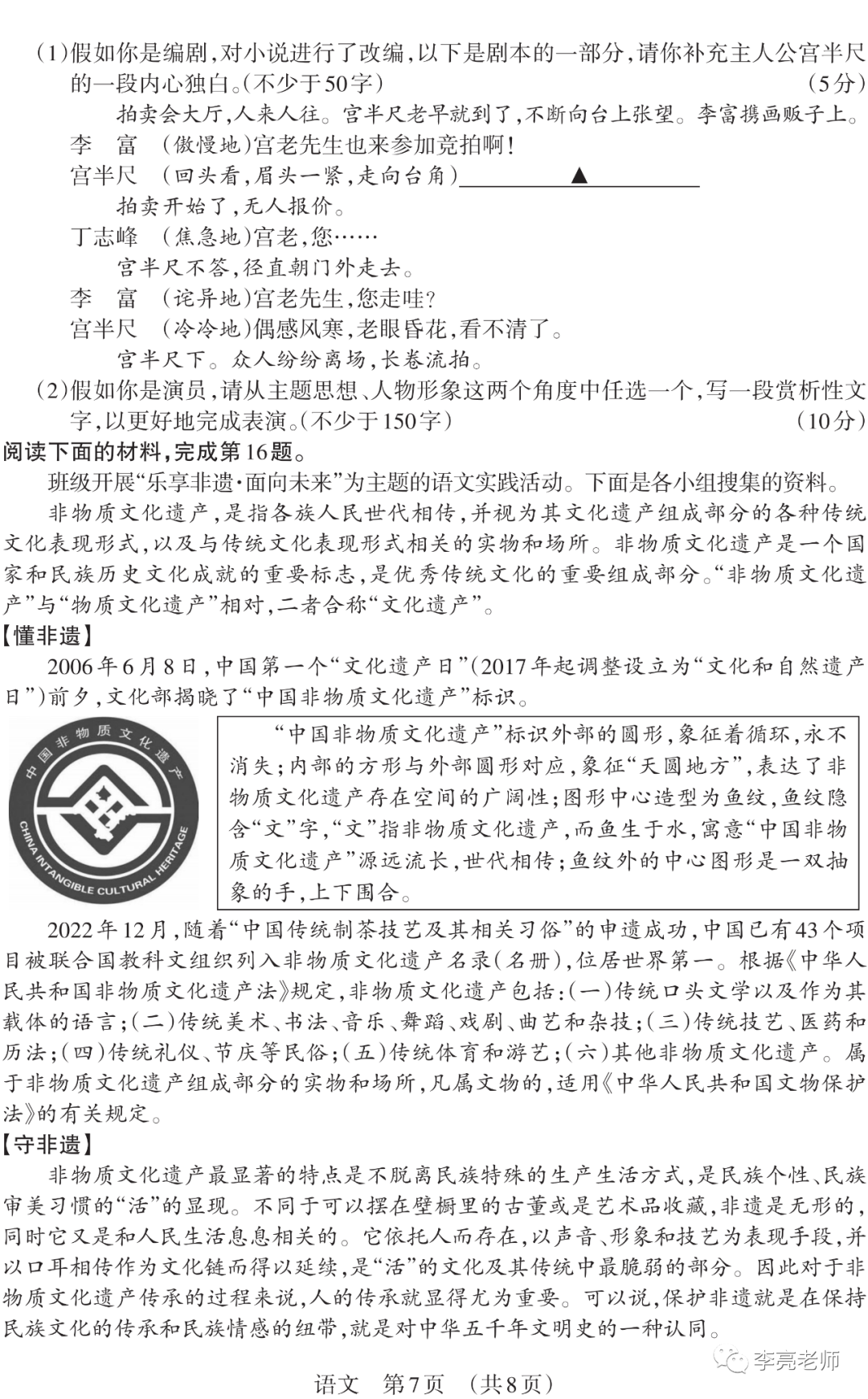 【山西中考】2018-2023年山西省中考适应性训练【语文】试卷+答案-第8张图片-四季读书网