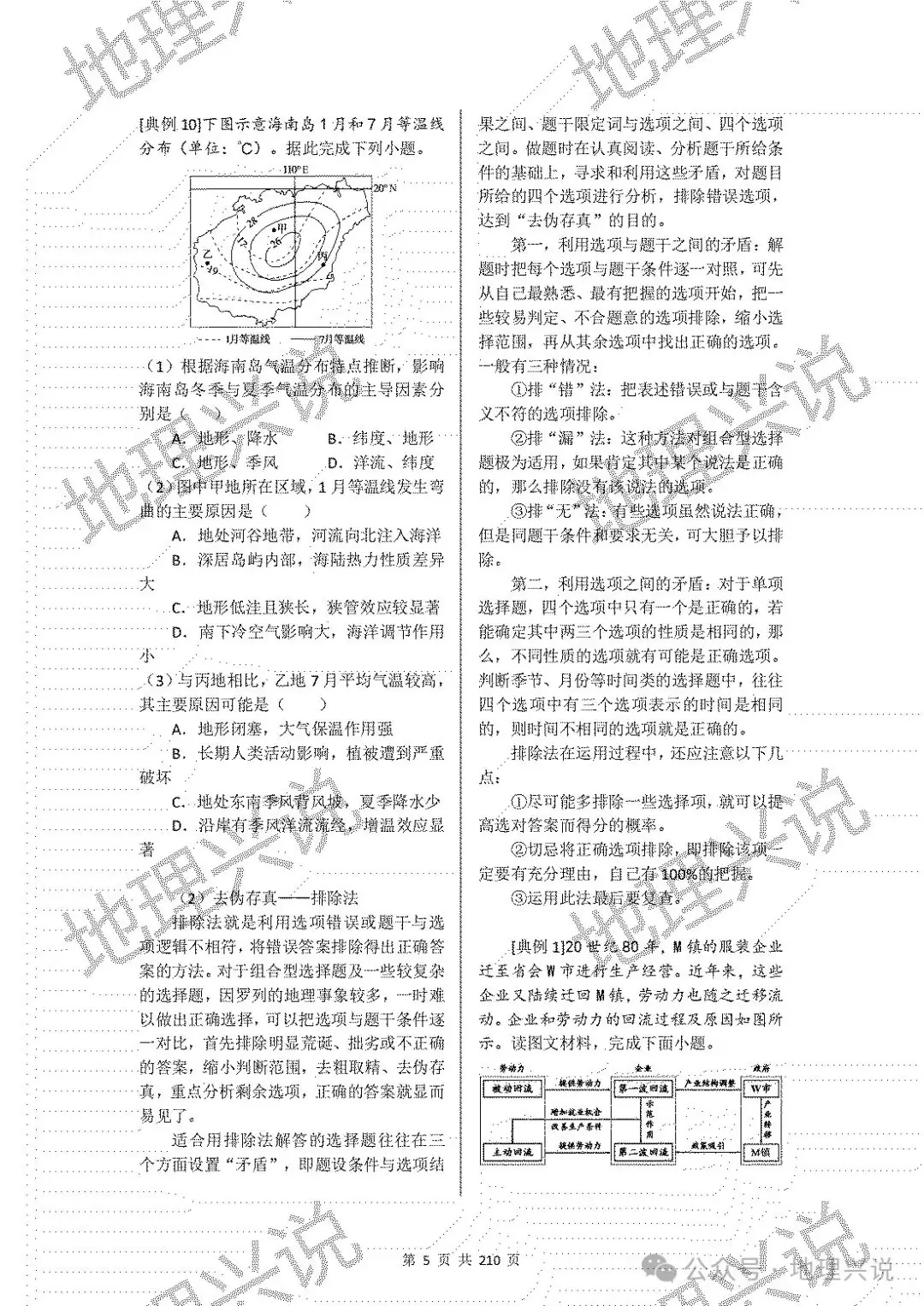 高考备考新路径——《高考地理二轮备考学材》获取方法-第7张图片-四季读书网