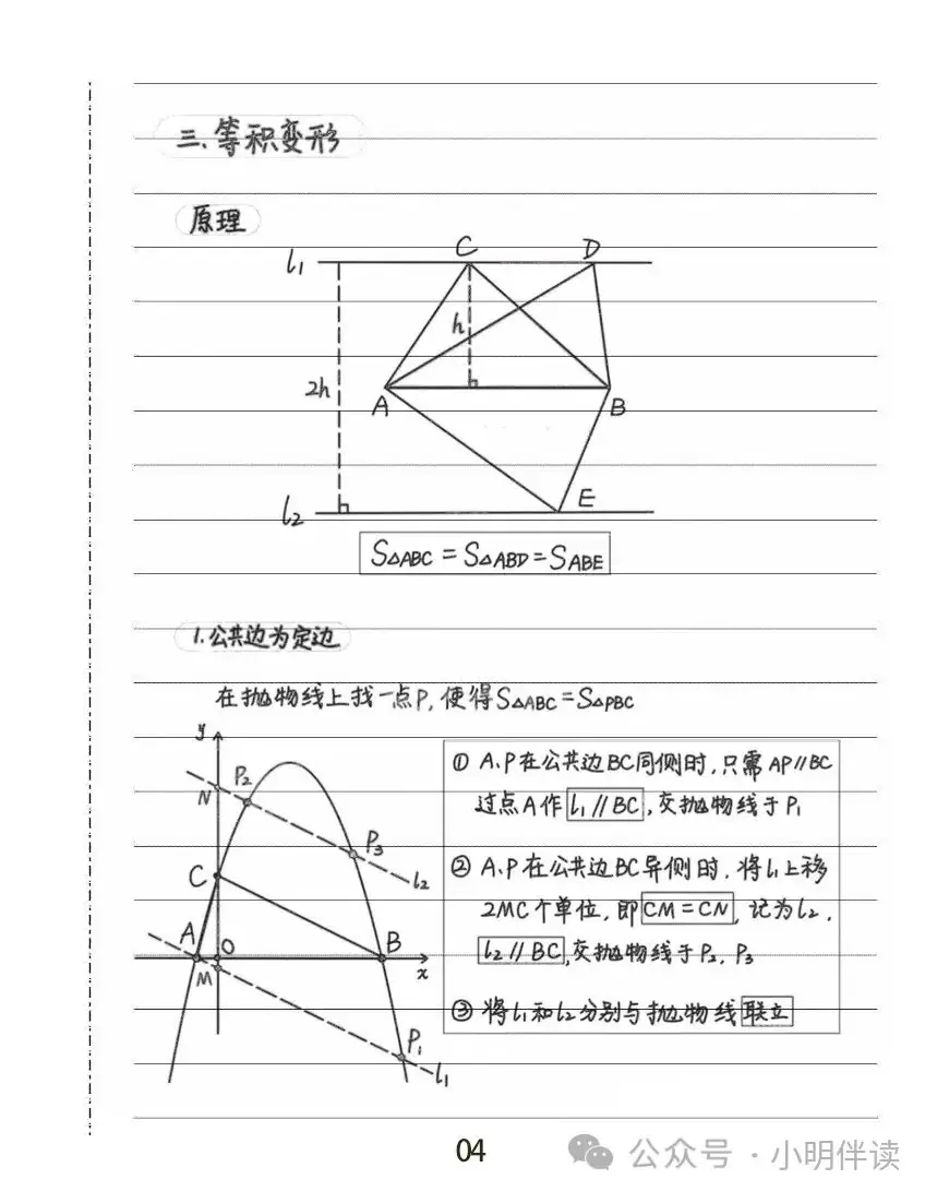 中考专题复习二次函数动点问题 第11张 中考专题复习二次函数动点问题 第11张