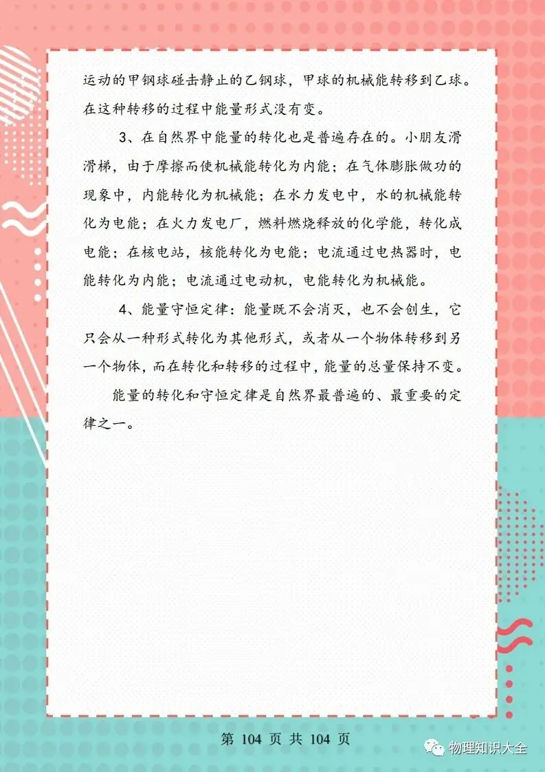 中考考点精细总结,初三复习帮手 第105张