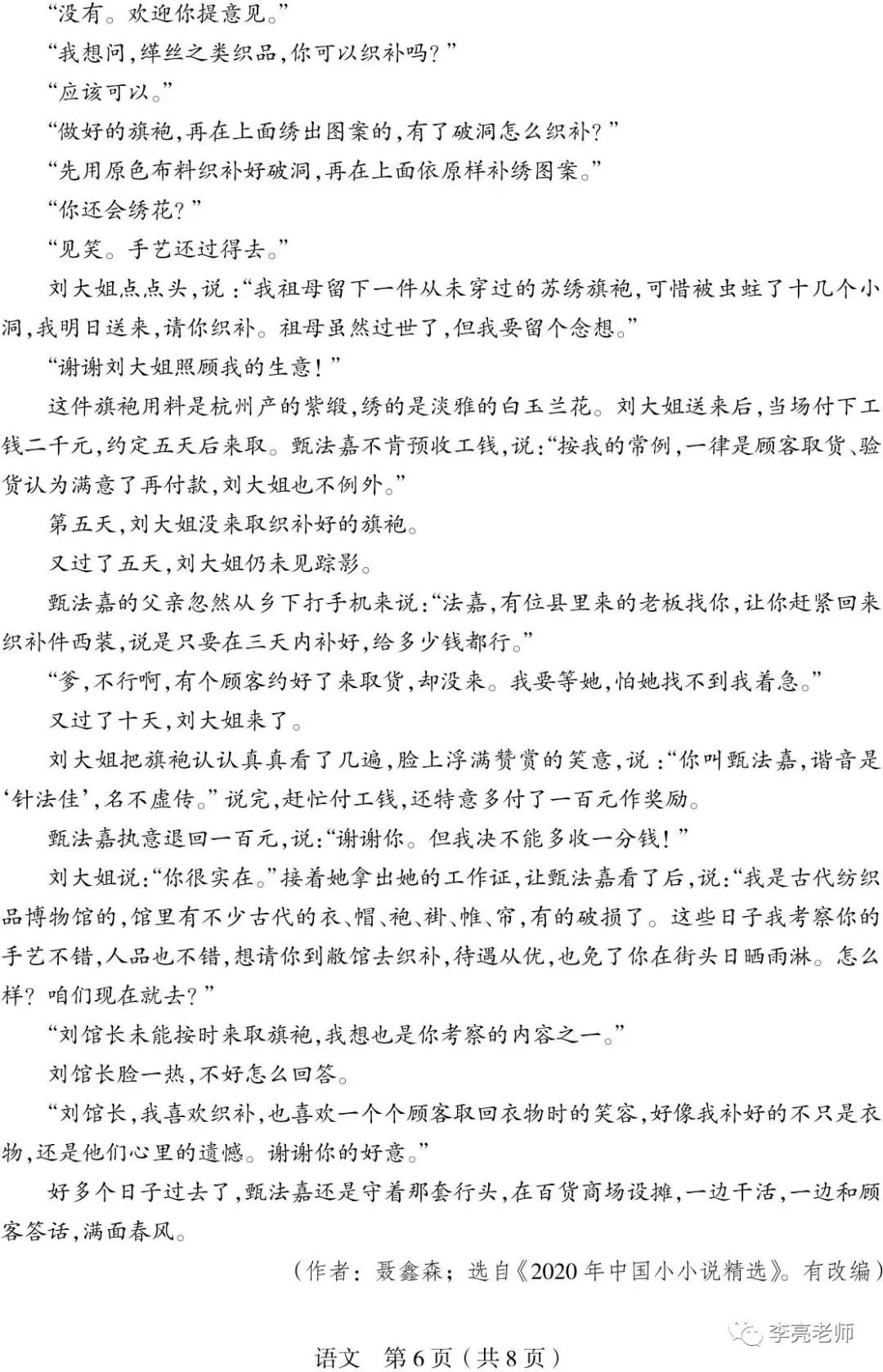 【山西中考】2018-2023年山西省中考适应性训练【语文】试卷+答案-第36张图片-四季读书网
